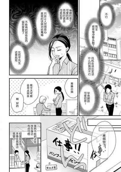 Sagi Kekkon Renaichuu 1-2