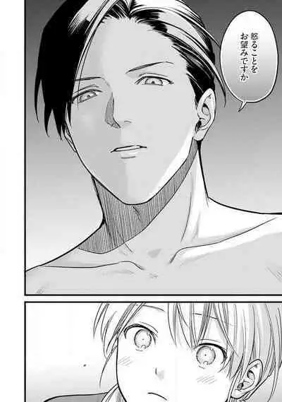 "Shitsuji" ni Natta Anata wo 1-5