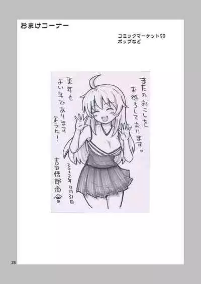 Ore no Imo Oto | 我的娣娣