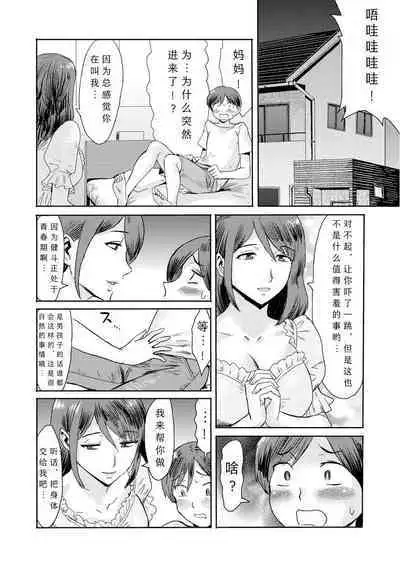[Kuroiwa Menou] Soukan Syoukougun ~Boku dake no Mesumama~ Ch. 1-7 [Chinese] [縁縁子保护协会汉化]