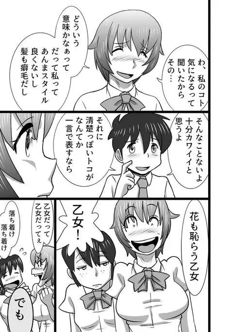 Hana mo Hajirau Otome to wa