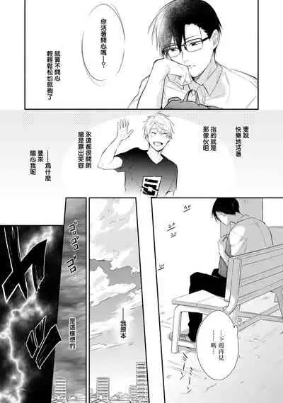 Asagao wa Yoru kara Saku | 牵牛花自夜间绽放 Ch. 1-3