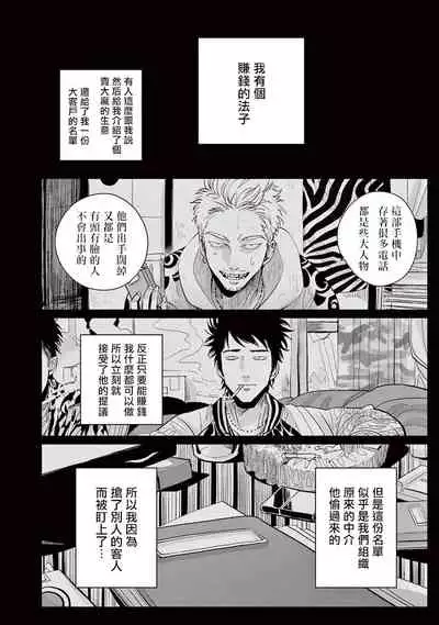 One Room Angel Ch. 1-6