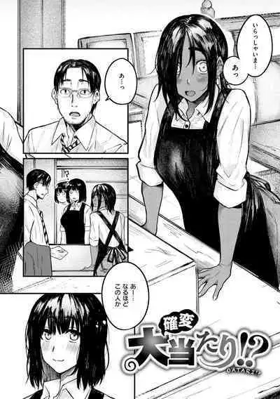 [Osaki] Oatari!? [Digital]