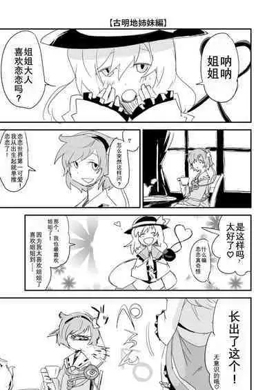 Onee-chan, Haechatta! | 姐姐！来做爱吧！