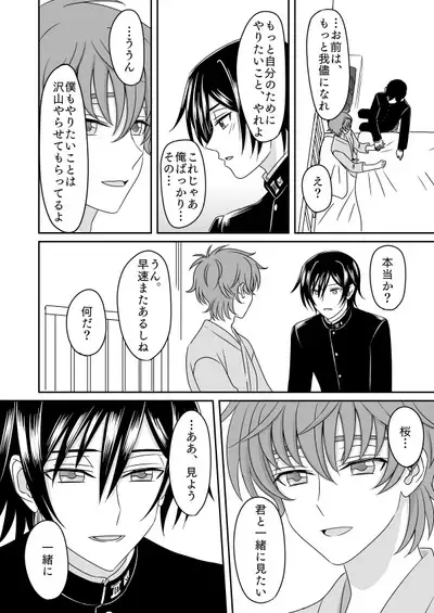 Toumin Suru Ikimono na Kimi