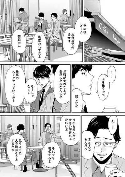 "Otto no Buka ni Ikasarechau..." Aragaezu Kanjite Shimau Furinzuma 14