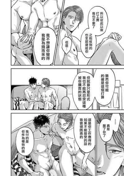 [Nishimoto Rou] Kono Senaka ni Tsume o Tatete | 于背上所立爪痕 Ch. 1-5 [Chinese] [拾荒者汉化组]