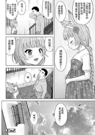 Kakuriyo no "Ako" Kouhen