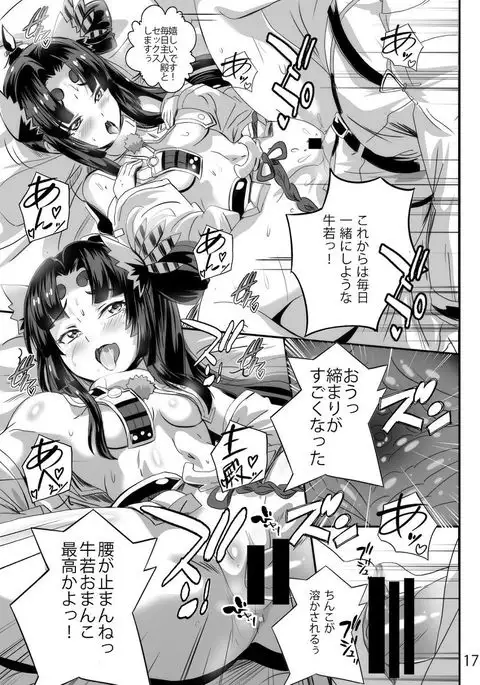 Haramase! Ushiwaka-chan!