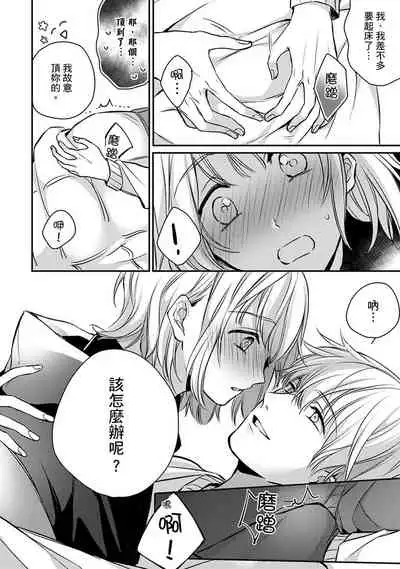 [Shichigatsu Motomi] Sonna Kao shite, Sasotteru? ~Dekiai Shachou to Migawari Omiaikekkon!?~ 1-11| 這種表情，在誘惑我嗎？~溺愛社長和替身相親結婚！？ [Chinese] [拾荒者汉化组]