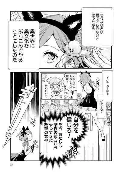 JK Haru wa Isekai de Shoufu ni Natta 1-14