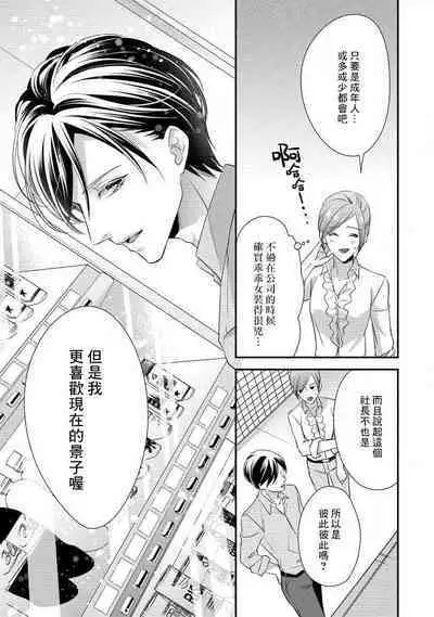 Demo Shachou wa Bra o Shite iru. | 但社长他穿bra欸。 1-6