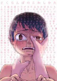 [Kaikijin] Sakuranbo no Kowashikata