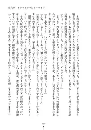 Milk Idol Ichaicha nyu~ Life