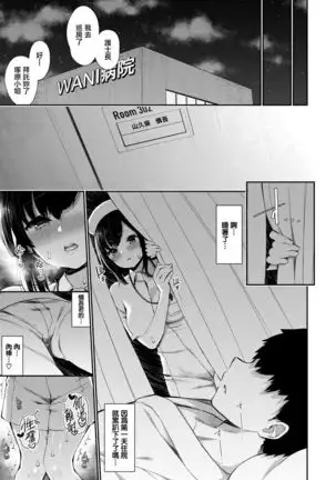 Nurse na Kanojo no Chomechome Kanri