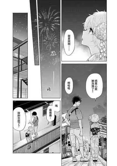 Noraneko Shoujo to no Kurashikata | 與野貓少女一起生活的方法 Ch. 22-37
