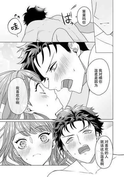 Yunou engineer niha URA no kao ga aru watashi o kaihatsu suru dekiai suteppu | 能干程序员隐藏的一面 把我“开发”的溺爱步骤 1-3