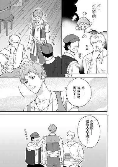 Shusendo Kishi ga Ore o Nakaseyou to Shiteimasu | 守財奴騎士對惹我哭感到樂在其中 Ch. 1-15