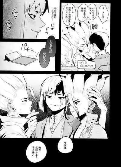 [ism (eGo) aport clone (Dr.STONE)
