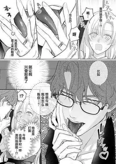 Ai ga Omoi Kishi Koushaku wa, Tsuihou Reijou no Subete o Ubaitsukushitai. | 骑士公爵爱意深重，想要索取放逐千金的一切。 1-18