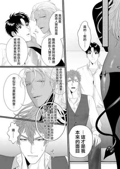 Doutei no Ore ga Inma to Kouhai o Haramasechau!? | 明明是童贞却要让淫魔和后辈都怀上我的孩子!? 1-4