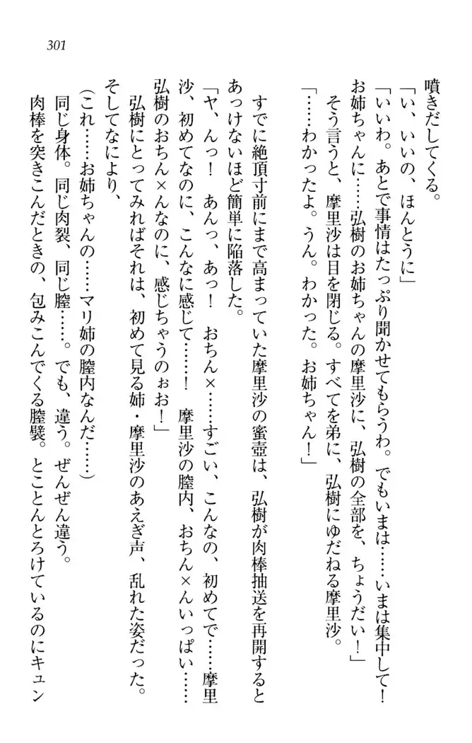 お姉ちゃんは3歳児!?