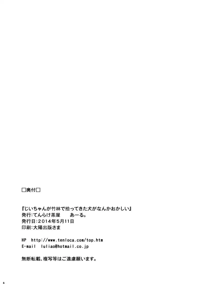 The Dog Gramps Brought Back from the Bamboo Forest is Somehow... Strange