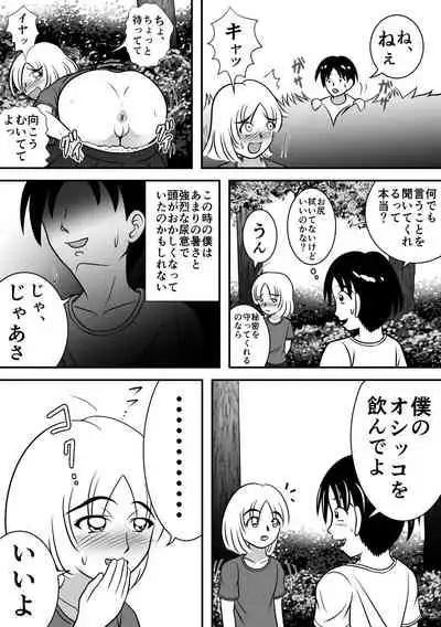 [Hitotsukami] Summer's Edge