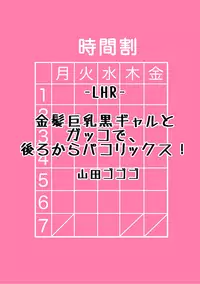 Gal to, JK to, Nama Naka de...!