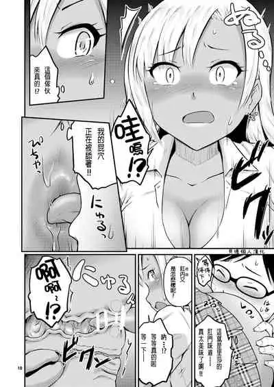 [MARASCHINO (Takayama Chihiro)] Kuro Gal-chan to Oshiri de Asobu Hon [Chinese] [貝德個人漢化] [Digital]