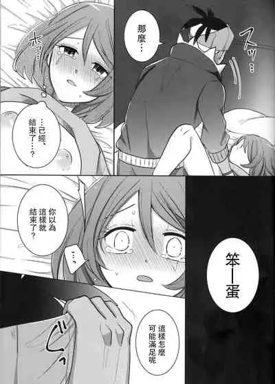 (HaruCC26) [Primula. (Meruo)] Ochite, Ochite (Pokémon Sword and Shield) [Chinese] [路过的骑士汉化组]