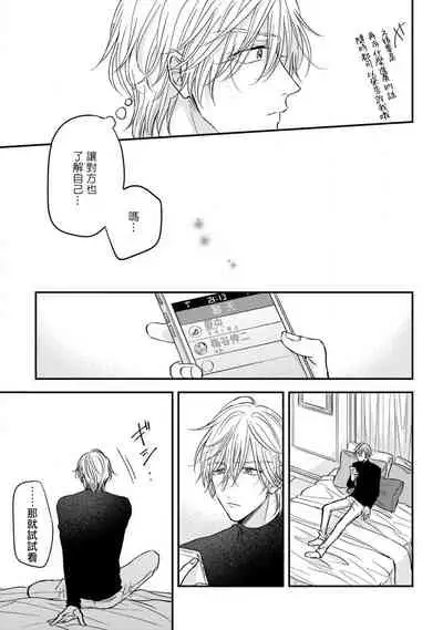 [Machida Tomato] Urisen Boy to Koisuru Onzoushi | 走肾兔儿爷与走心小少爷 Ch. 02-06+番外 [Chinese] [Digital] [完结]