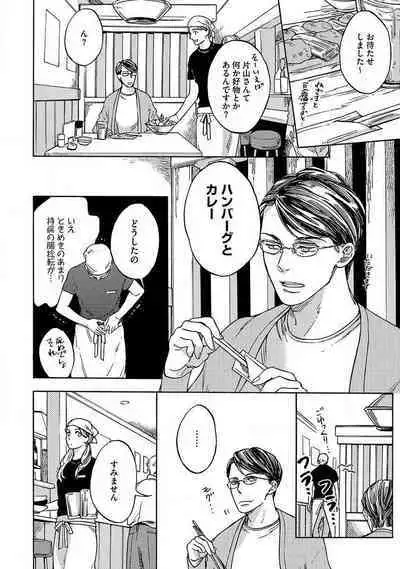 Shitateya to Bocchan