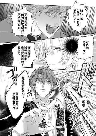 Ai ga Omoi Kishi Koushaku wa, Tsuihou Reijou no Subete o Ubaitsukushitai. | 骑士公爵爱意深重，想要索取放逐千金的一切。 1-18