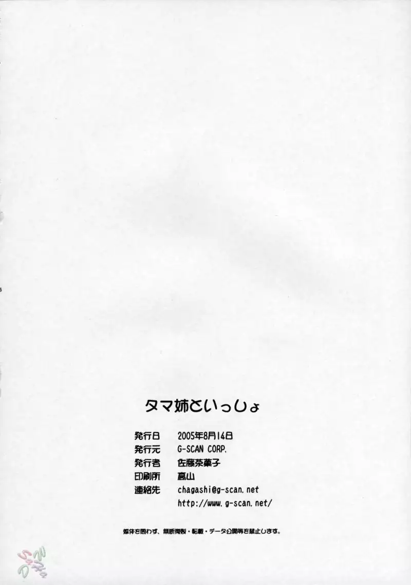 Together with Tama-Nee