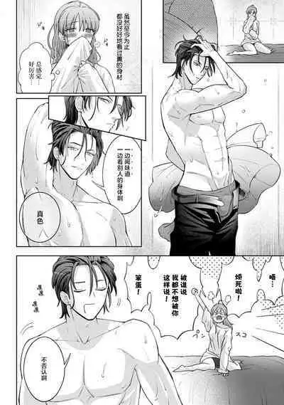 [Daiba Aki] Onee Shitsuji to Ojou-chama | 男大姐执事与大小姐酱 Vol. 1-5 end [Chinese] [莉赛特汉化组]