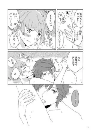 Sasayaki nagara kamitsuki tai