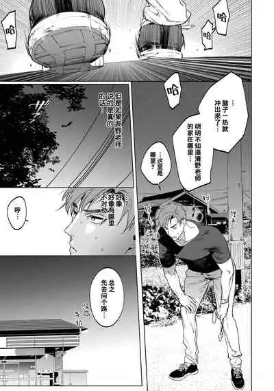 Sensei wa Benki ja Arimasen.3 | 老师不是便器。3