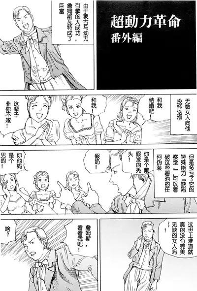 [Kago Shintarou] Chou Douryoku Mouko Daishuurai - The Ultra Power Mongol Invasion | 超动力蒙古大袭来 [Chinese] [Luccion]