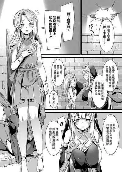 [針金紳士] カミサマラブチューン！ 第1話 (コミックアンリアル 2022年4月号 Vol.96) [Chinese] [逃亡者×真不可视汉化组] [Digital]