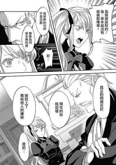 akuyaku reijo ni tensei shitakedo, hakyoku shita hazu no katabutsu o taishi ni dekiai sa retemasu! ? | 转生成恶役千金本应迎来破灭结局，没想到却被严肃死板的王太子宠上了天！？ 1-7