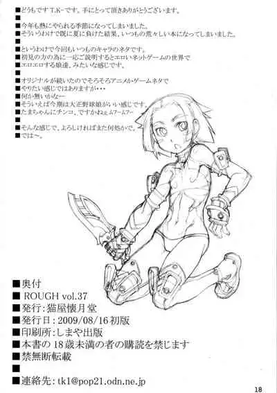ROUGH vol.37