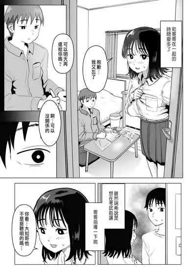 巨乳青梅跟我哥最近有點奇怪