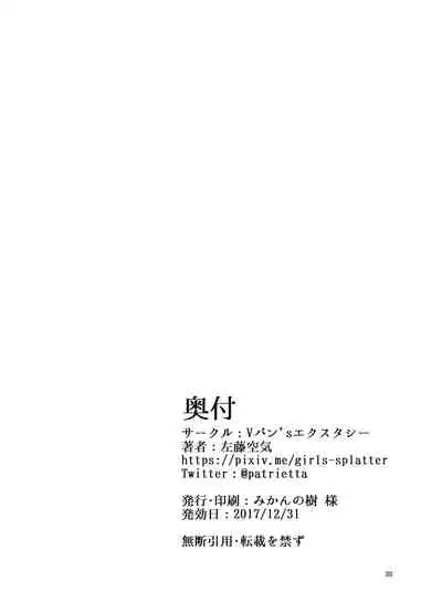 immoral fact + Rozen Labia