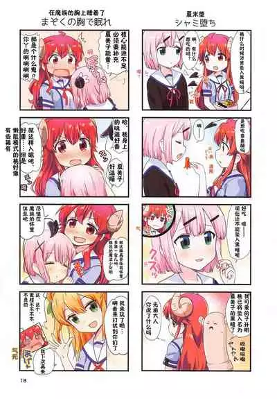 (C99) [Goberazzo (Mukaibi Aoi)] Colorful Mazoku (Machikado Mazoku) [Chinese] [失传技术研究所字幕组]