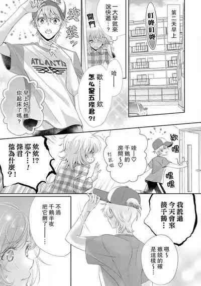 [akiyoshi amelie] Suki tte iu made hanasanai!~ Tenshi no oshioki wa gokujō etchi ~ | 在说喜欢之前绝不会放手！～天使的惩罚究极H～(Ikemen'aidoru no etchinaitazura ni komattemasu… ~tsuansorojī) [Chinese] [莉赛特汉化组]