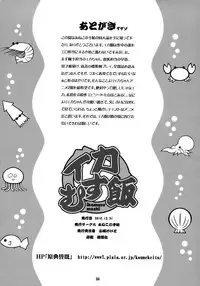 (C79) [Aneko no Techo (Koume Keito)] Ika Musumeshi (Shinryaku! Ika Musume) [English] =Pineapples r' Us=