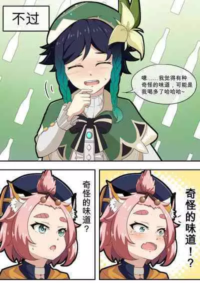 [Yamazaki Ginryu] Diona to no Nichijou -Mondai Hen- | 与迪奥娜的日常 -问题篇- (Genshin Impact) [Chinese] [Decensored]