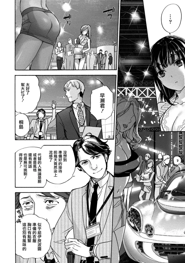 Kurofune Raishuu Girl! Ch. 1-5